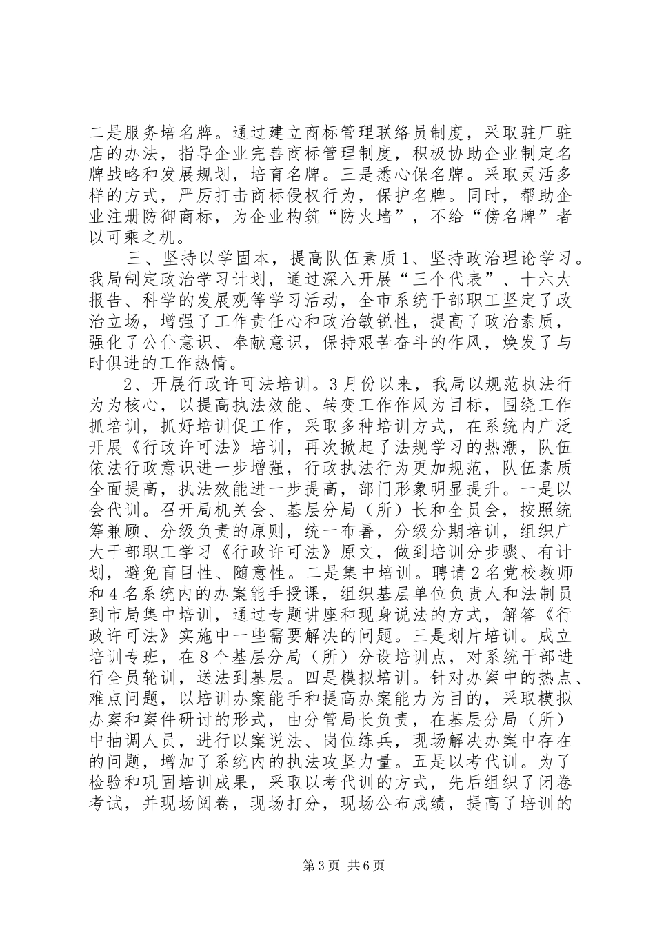 工商局基层建设总结_第3页