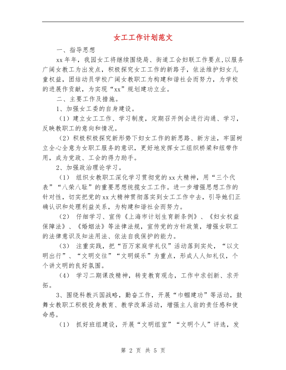 女工工作计划范文_第2页