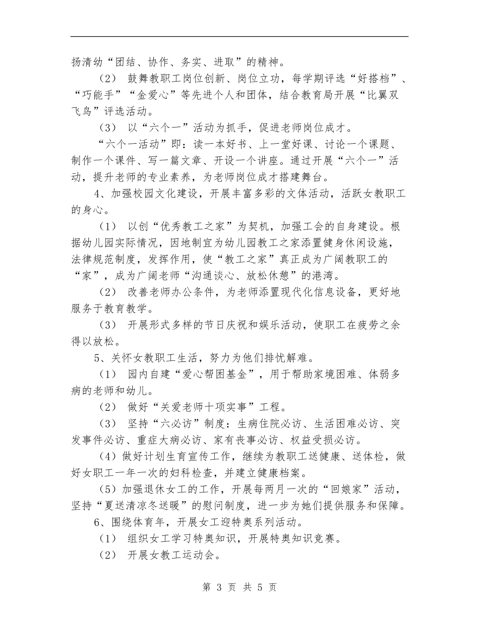 女工工作计划范文_第3页