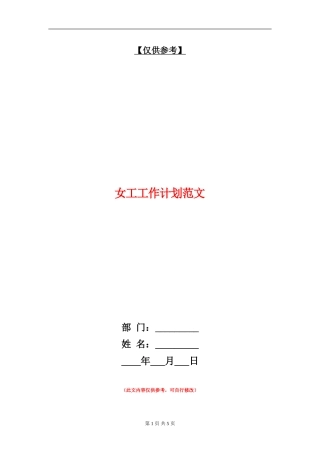 女工工作计划范文
