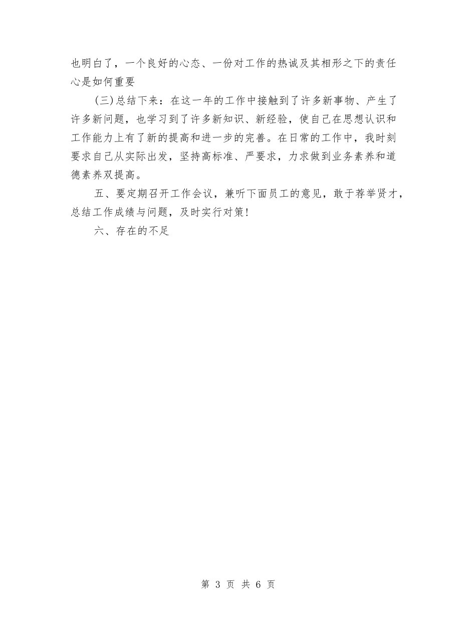 2024年3月安全防护人员工作总结与2024年3月实验员试用期工作总结范文汇编_第3页