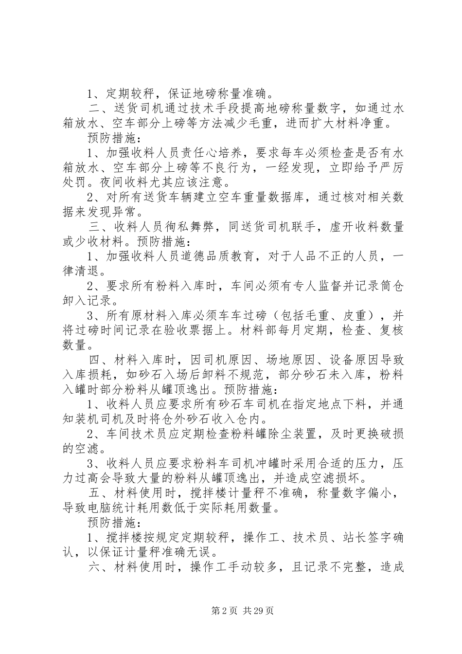 国企亏损原因总结_第2页