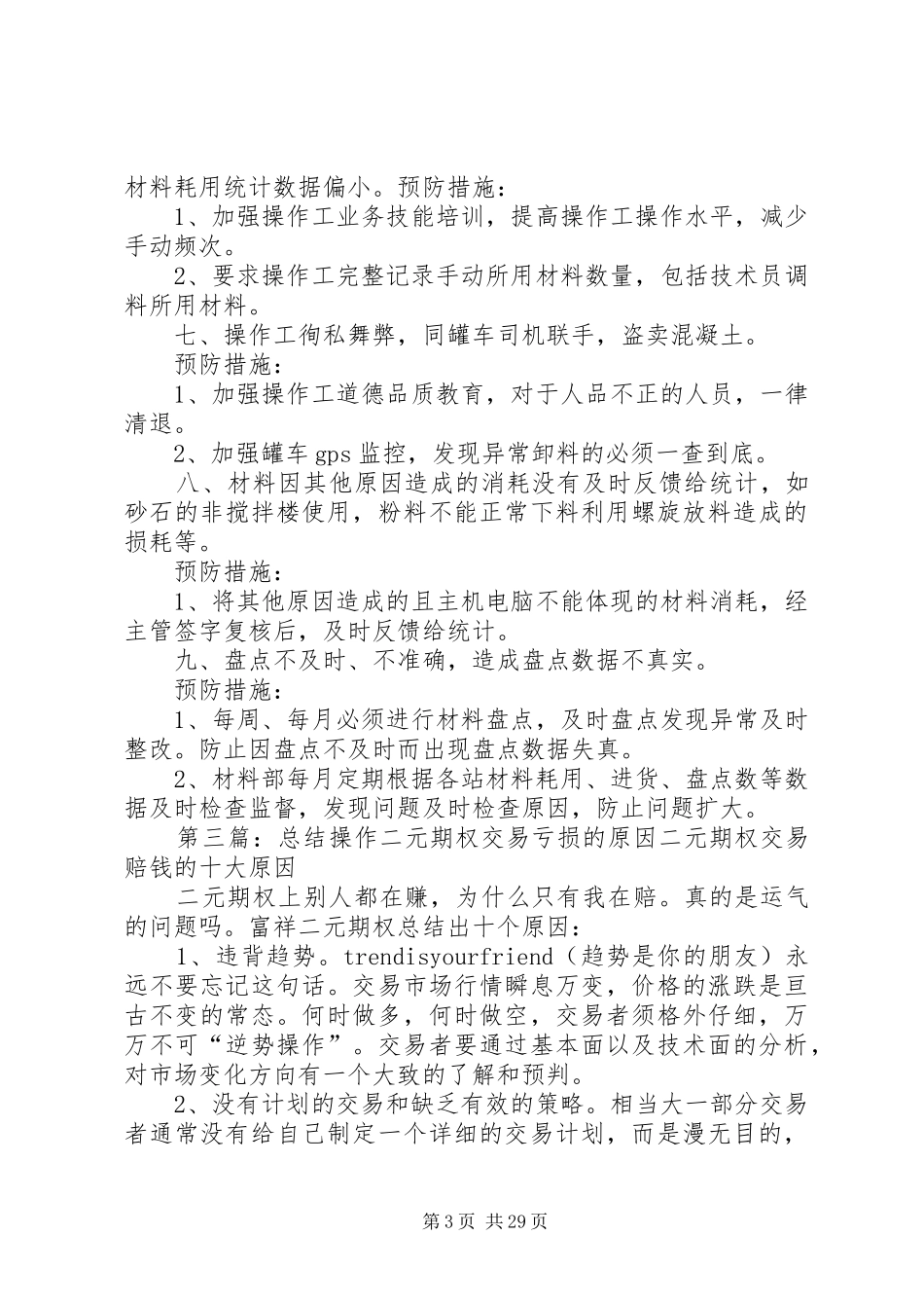 国企亏损原因总结_第3页