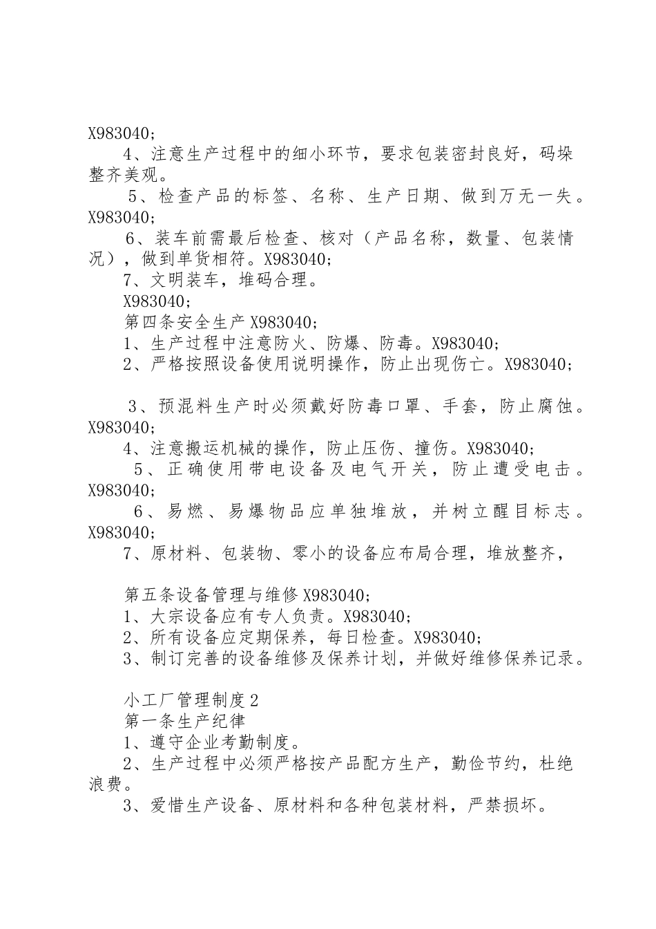 小工厂管理规章制度3篇_第2页