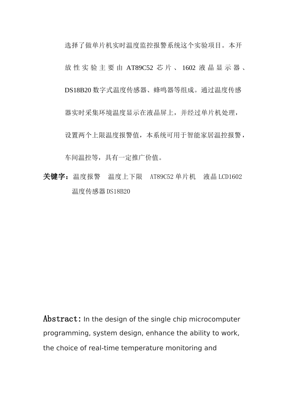 环境温度监控报警系统_第2页