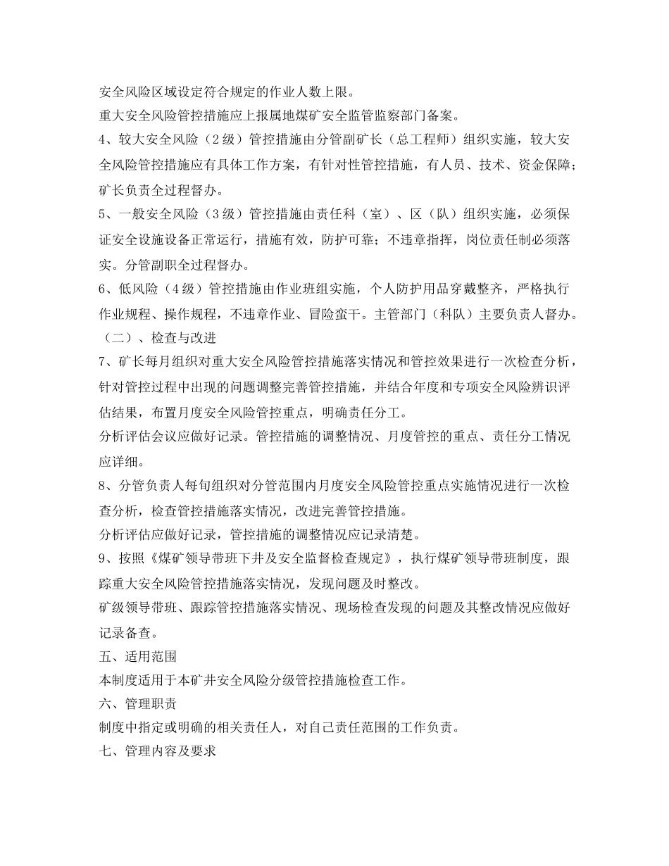 《安全管理制度》之煤矿安全风险分级管控措施检查制度 _第3页