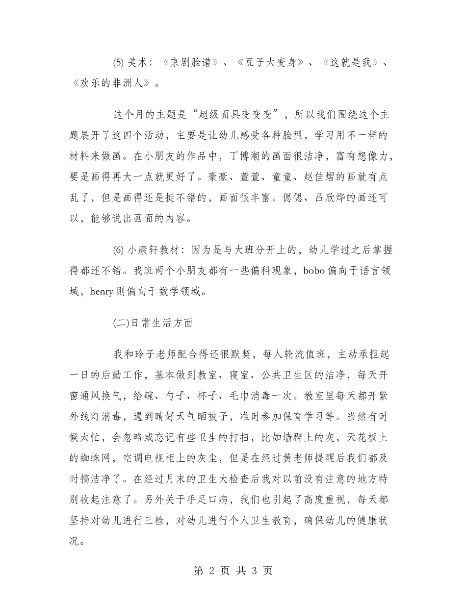 2024年11月高三班主任工作总结范文_第2页