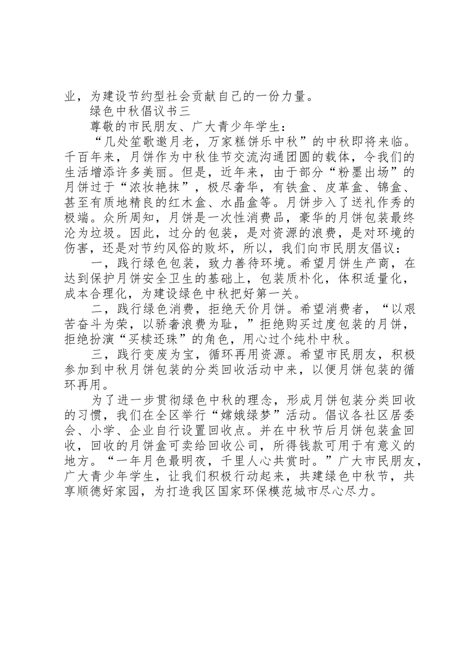 绿色中秋倡议书范文_第2页
