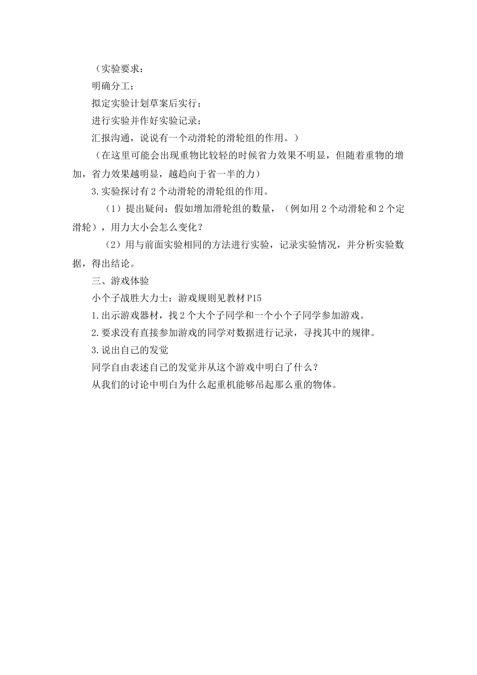 2024-2024年教科版科学六上《滑轮组》参考教案_第2页