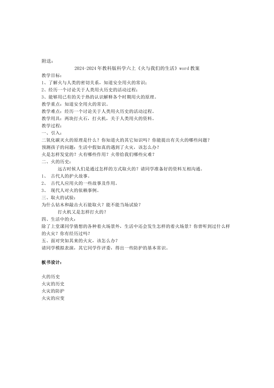 2024-2024年教科版科学六上《滑轮组》参考教案_第3页