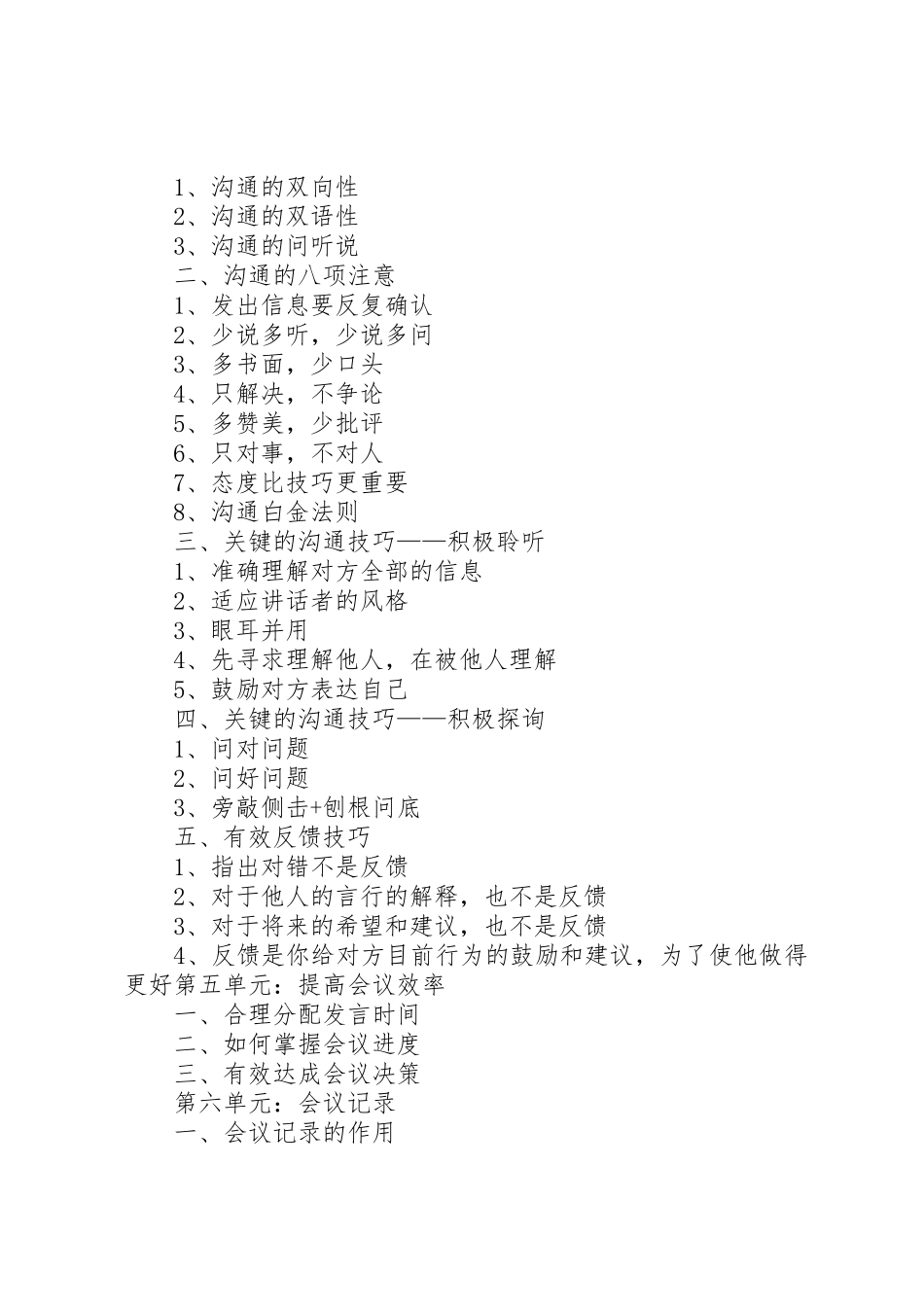 高效会议管理规章制度细则_第2页