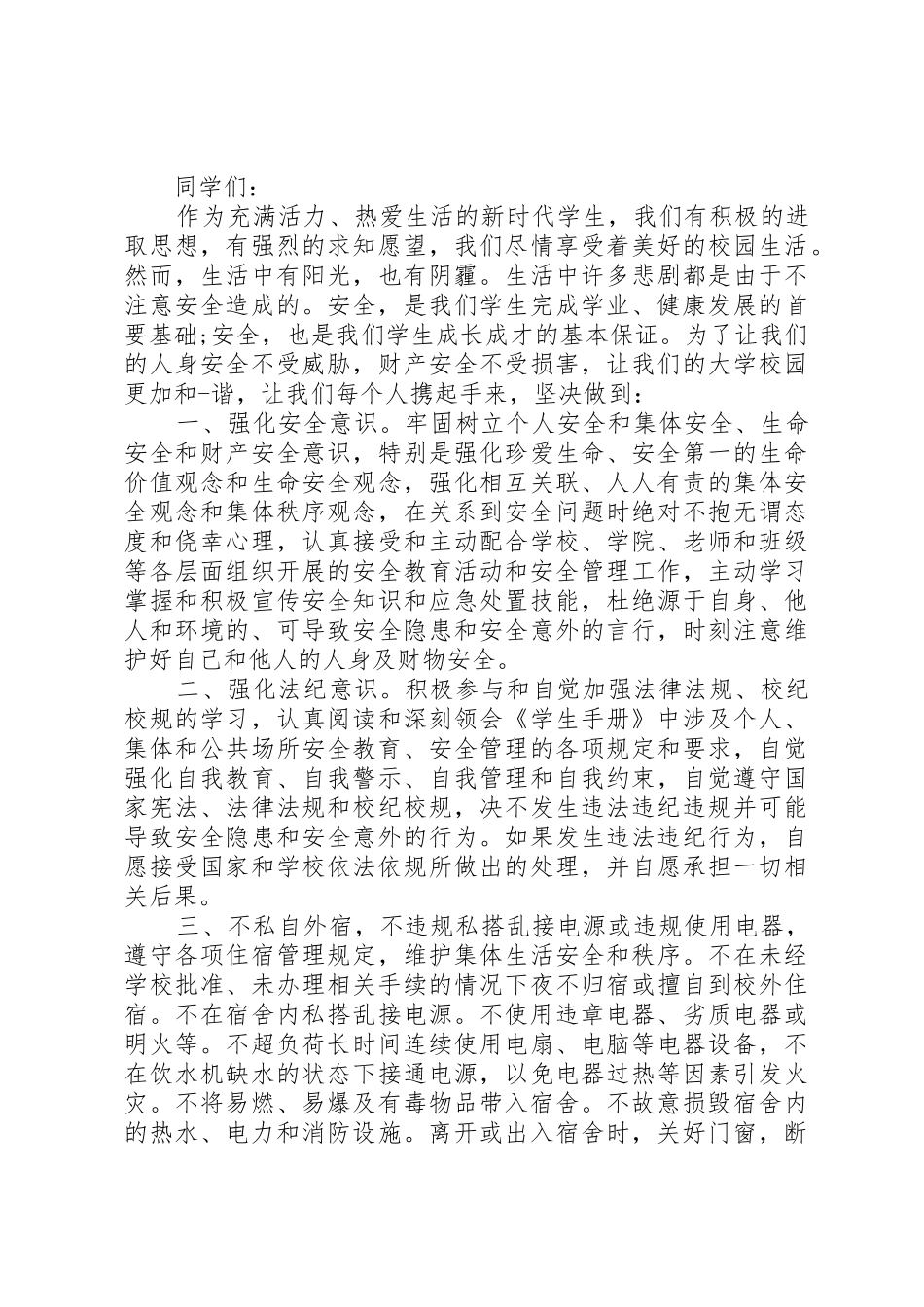 高校安全倡议书_第2页