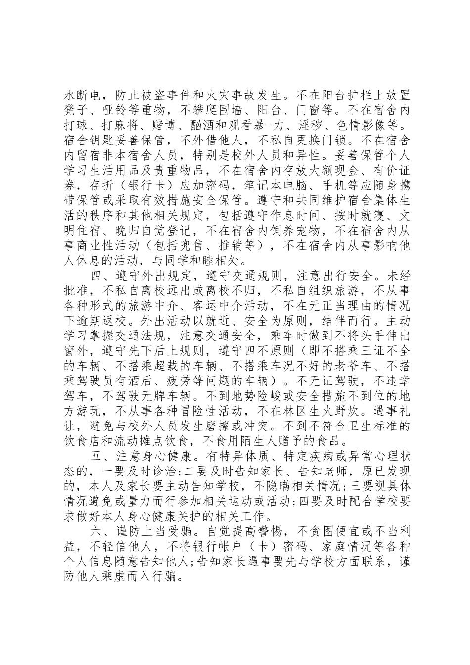 高校安全倡议书_第3页