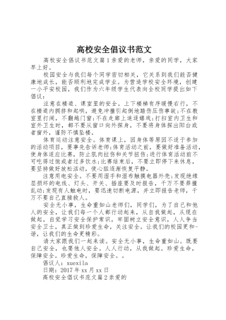 高校安全倡议书