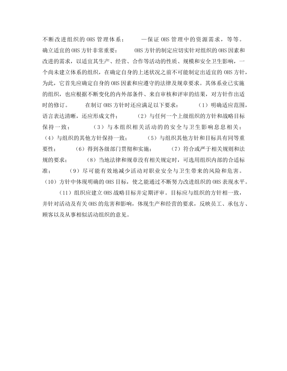 《管理体系》之职业安全卫生管理体系（OHSMS）讲座第十讲OHSMS标准的一般要求及方针——OHSMS标准精解之一 _第3页