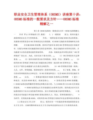 《管理体系》之职业安全卫生管理体系（OHSMS）讲座第十讲OHSMS标准的一般要求及方针——OHSMS标准精解之一 