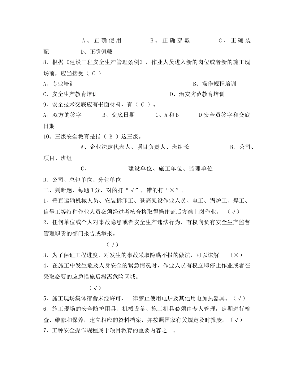 《安全教育》之职工安全教育试题 _第2页