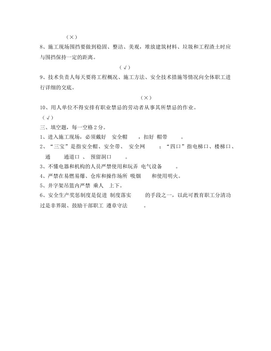 《安全教育》之职工安全教育试题 _第3页