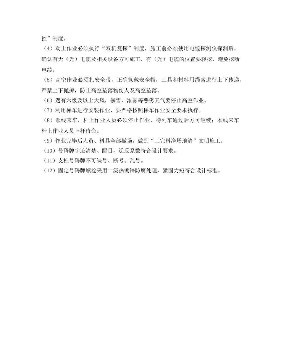 《管理资料-技术交底》之杆号牌安装技术交底 _第2页