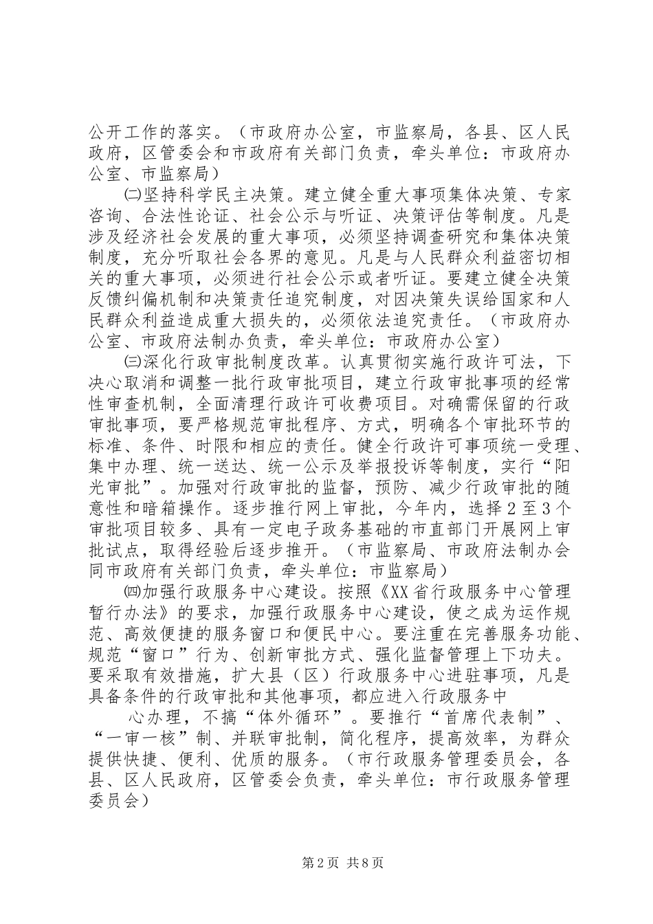 规范行政权力运行集体讨论规章制度 _第2页