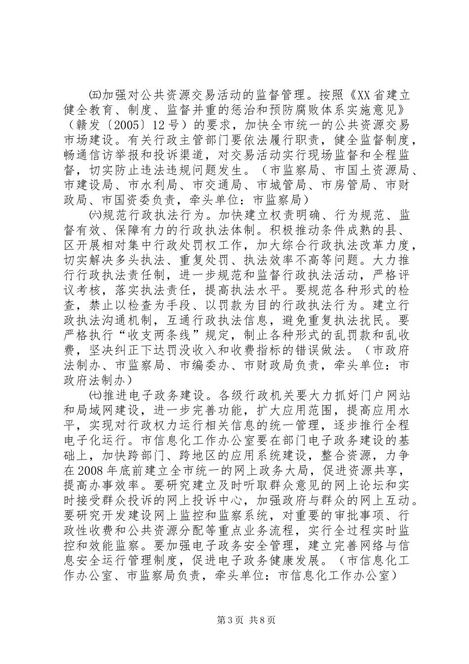 规范行政权力运行集体讨论规章制度 _第3页