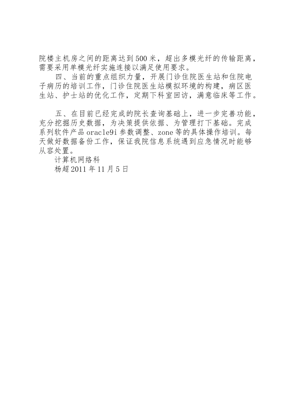 对领导班子内部规章制度细则建设下一步工作打算_第2页