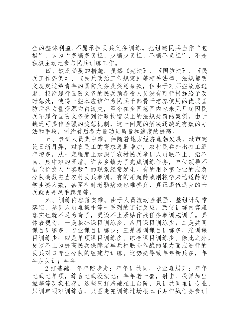 民兵军事训练规章制度 _第2页