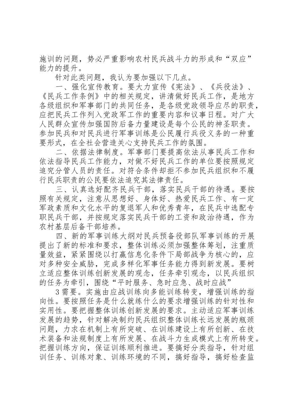 民兵军事训练规章制度 _第3页