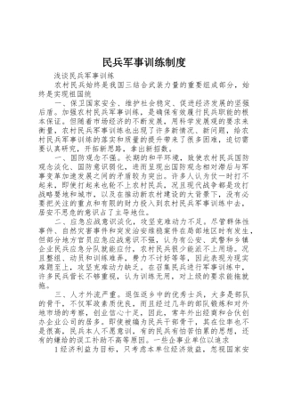 民兵军事训练规章制度 
