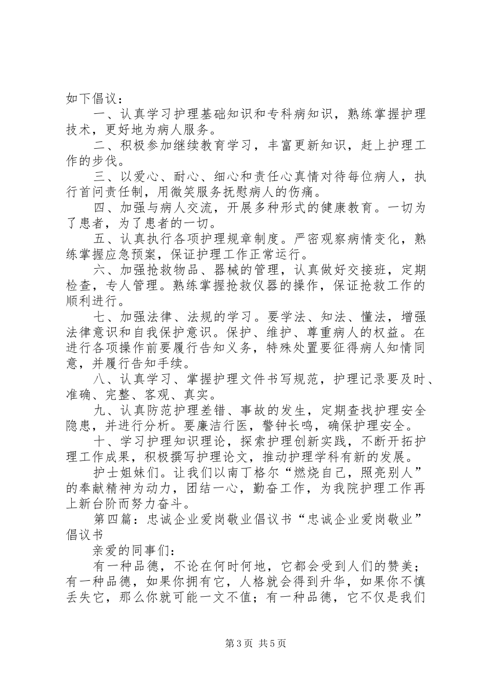 爱岗敬业倡议书范文5篇_第3页