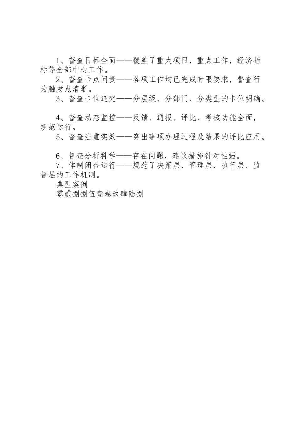 政务督查督办管理规章制度_第3页