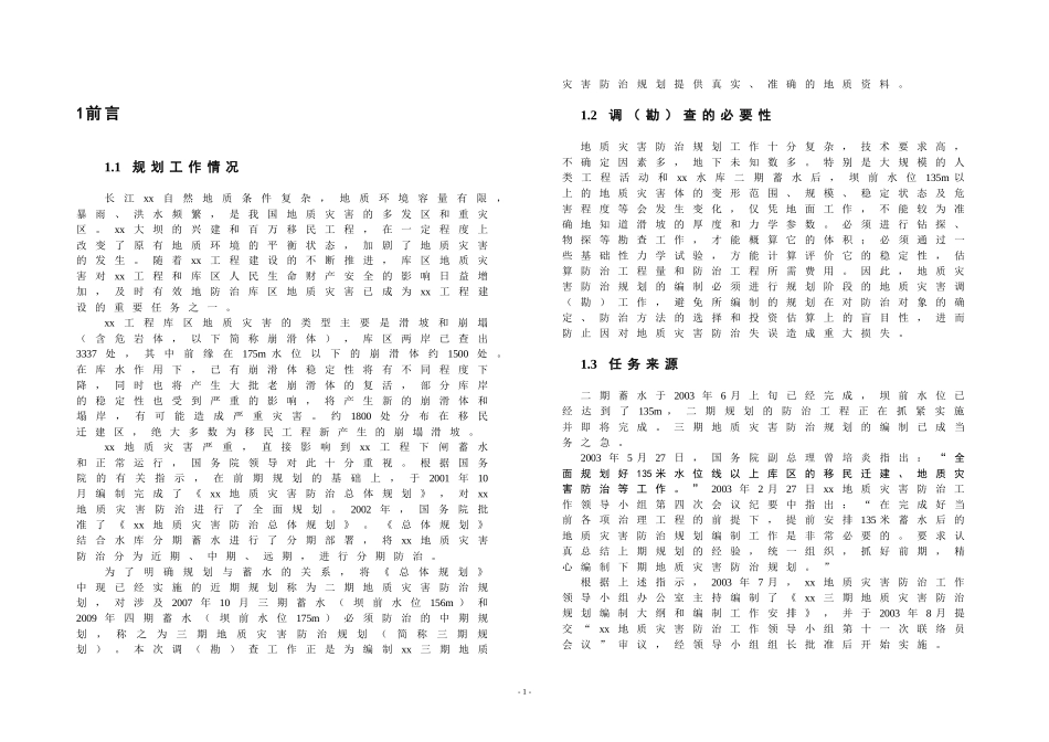 规划工作情况_第3页