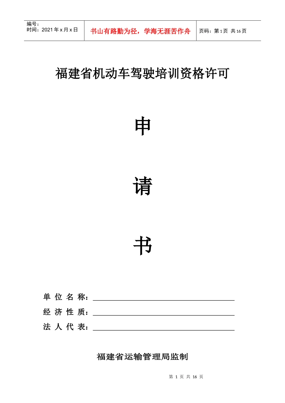 福建省机动车驾驶培训资格许可_第1页