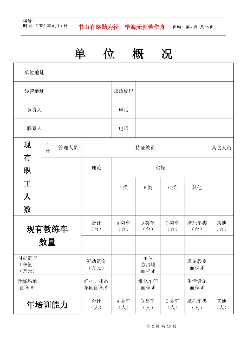 福建省机动车驾驶培训资格许可_第2页