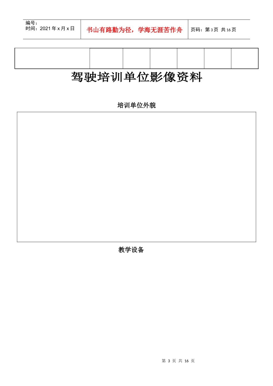 福建省机动车驾驶培训资格许可_第3页
