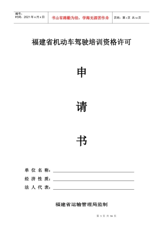 福建省机动车驾驶培训资格许可
