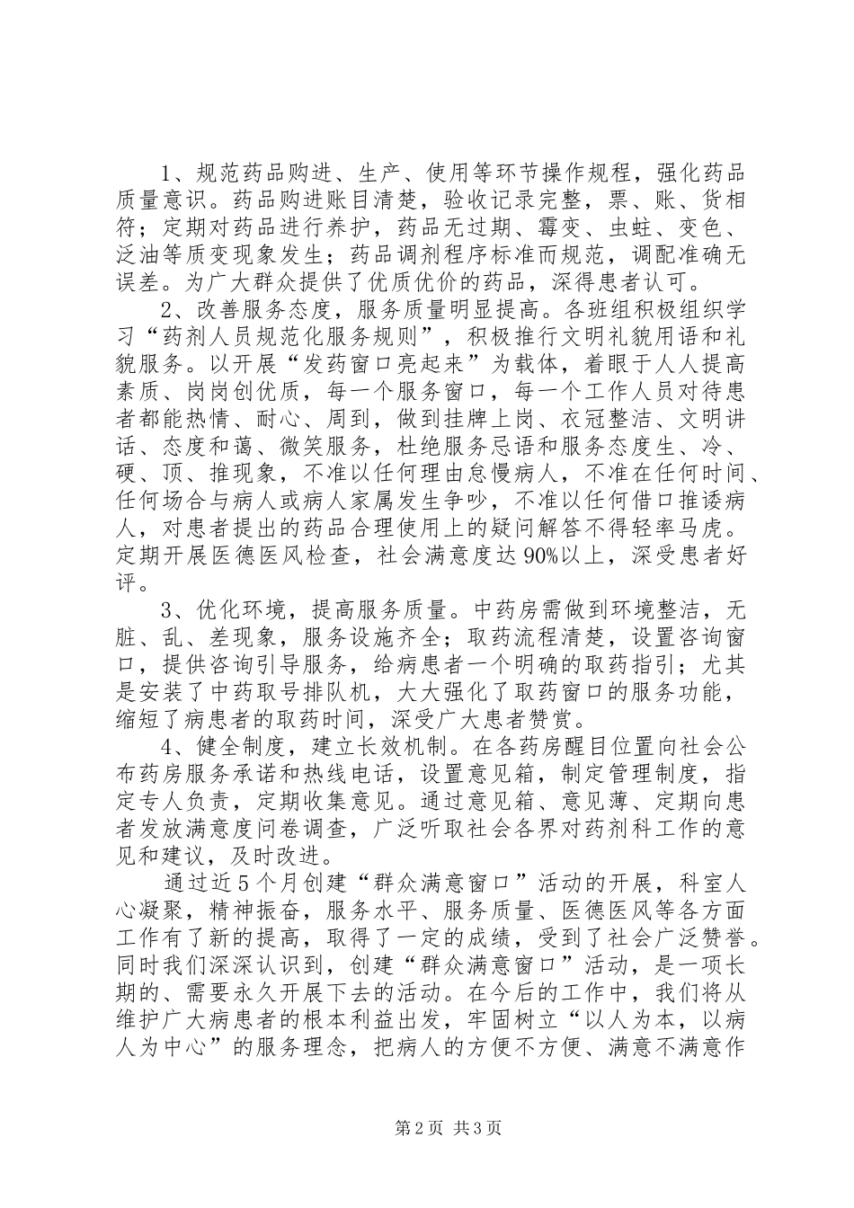 创建群众满意社区卫生服务中心活动总结_第2页