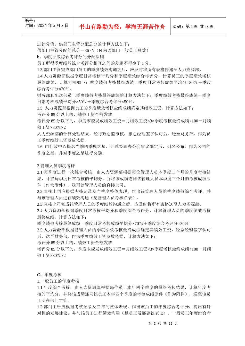 绩效考核制度的方案_第3页