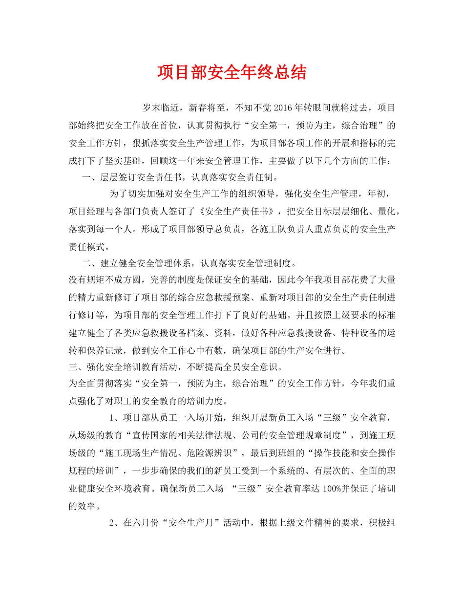 《安全管理文档》之项目部安全年终总结 _第1页
