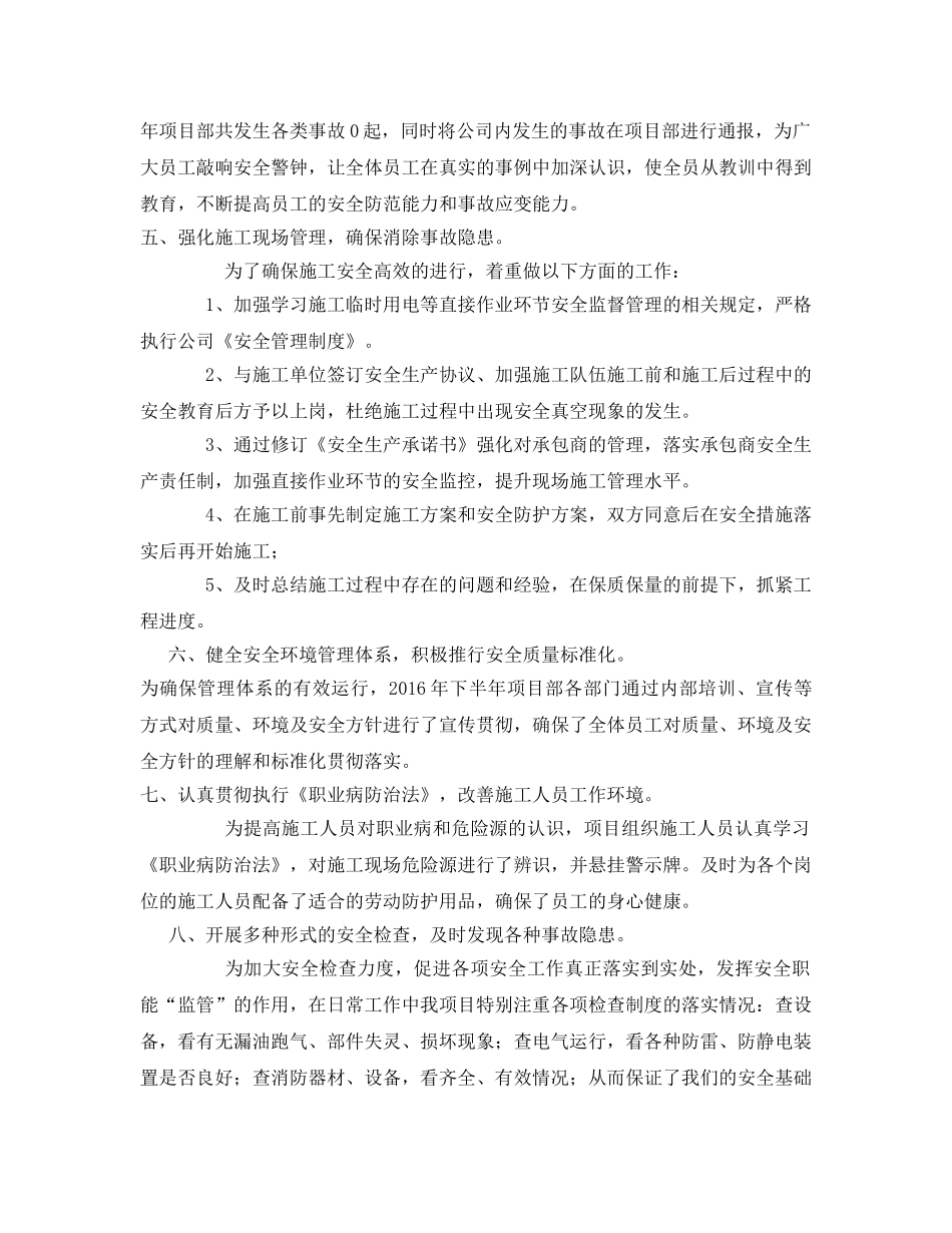 《安全管理文档》之项目部安全年终总结 _第3页