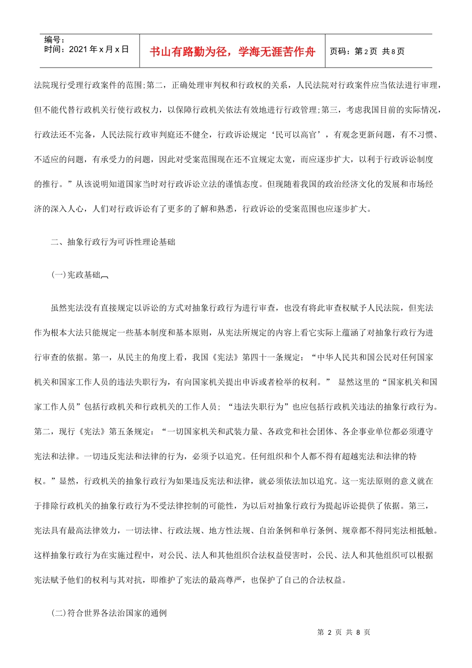 浅述抽象行政行为可诉性_第2页