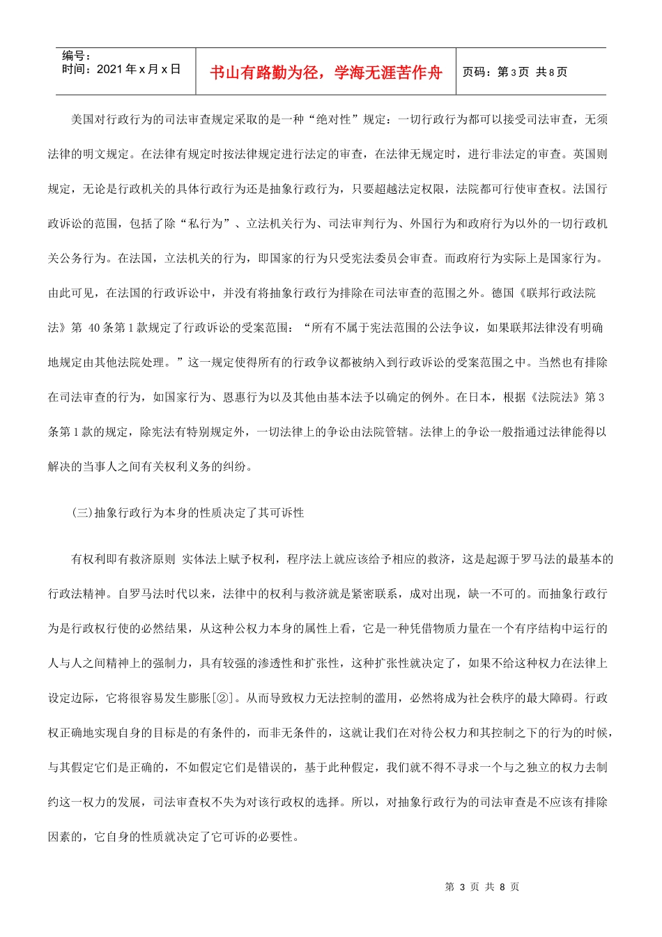 浅述抽象行政行为可诉性_第3页
