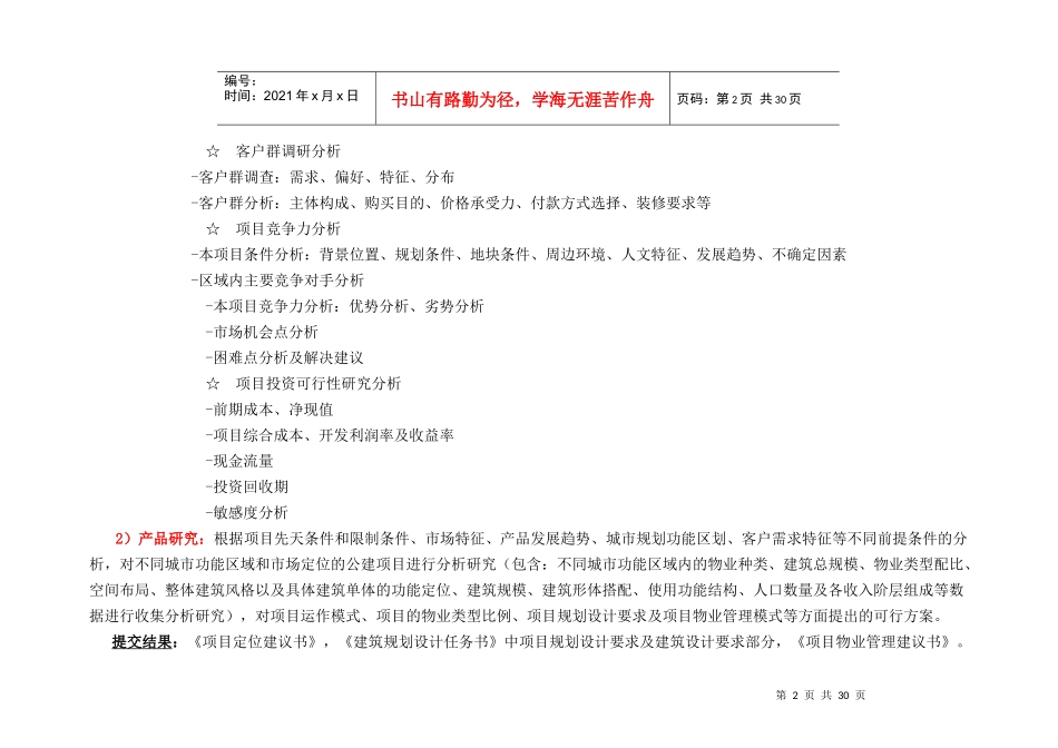 营销中心职能及组织架构_第2页