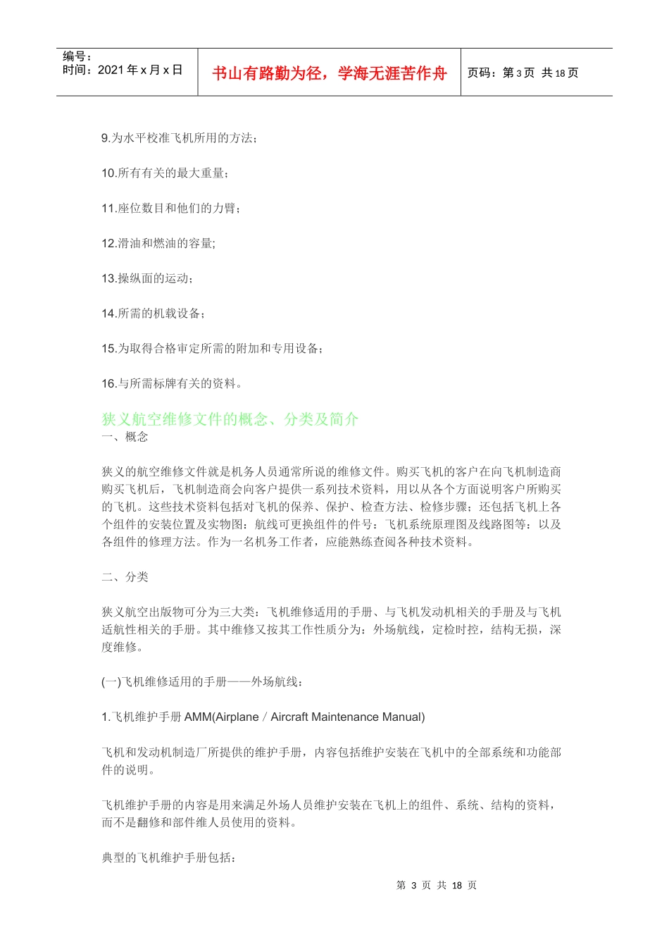 机务培训资料(广汉)_第3页