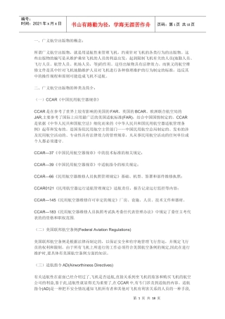 机务培训资料(广汉)