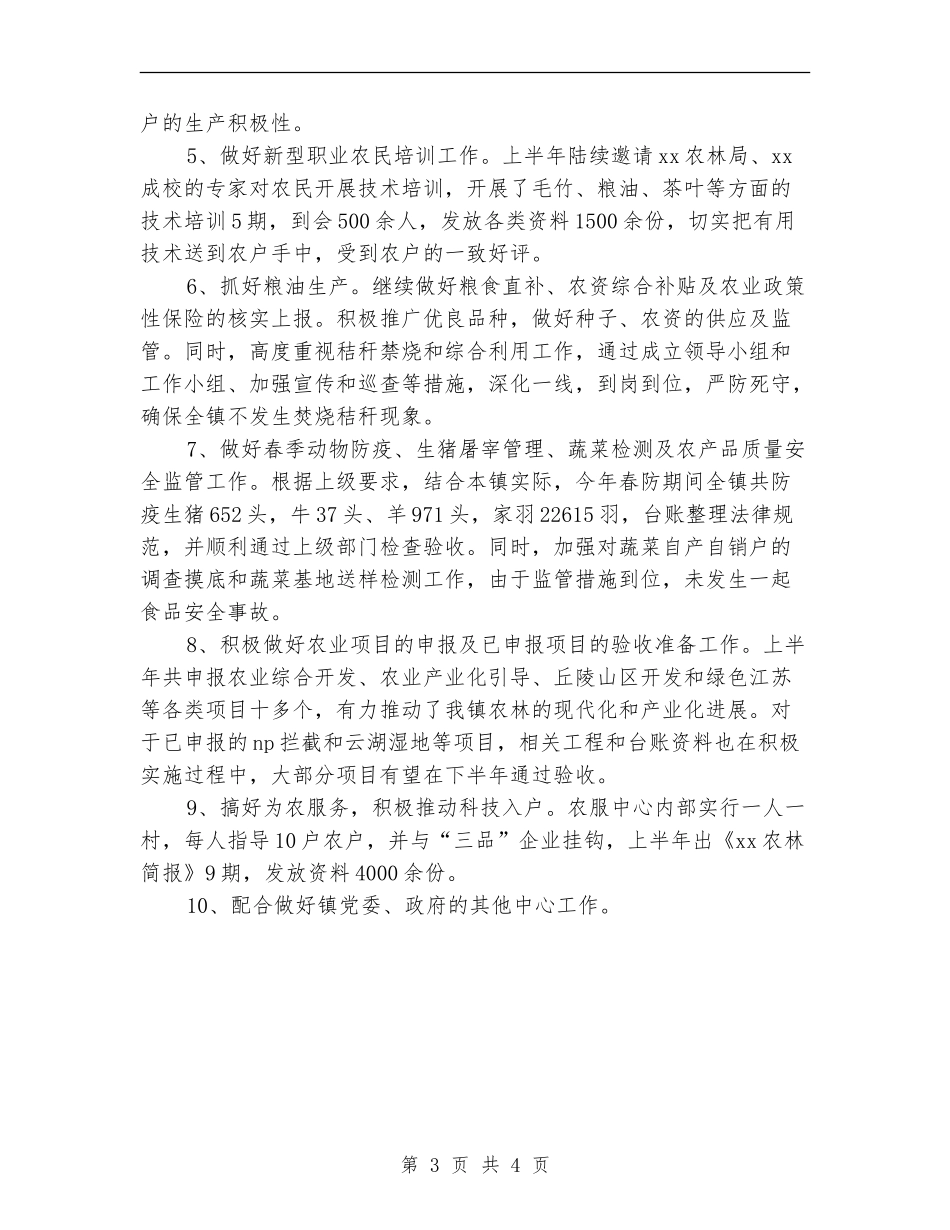 2024年上半年农服中心工作总结_第3页