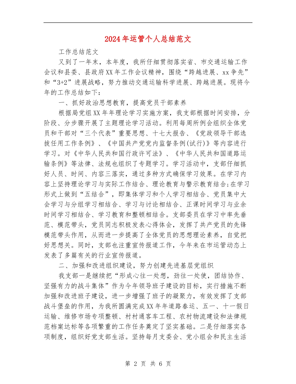 2024年运管个人总结范文_第2页
