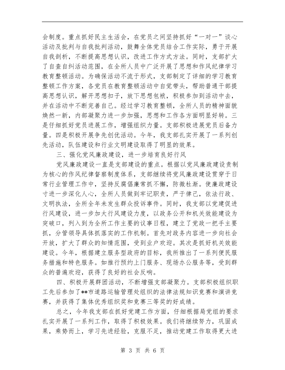 2024年运管个人总结范文_第3页