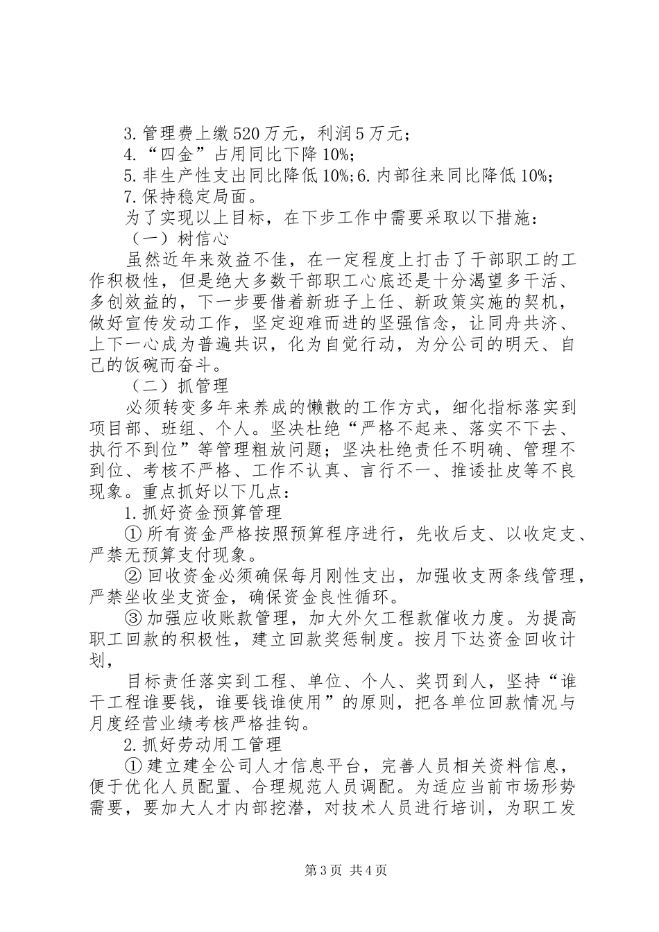 地勘单位的工作总结_第3页