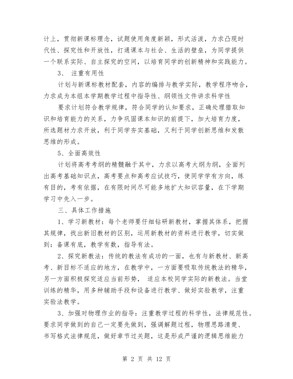 2024-2024学年中考物理教师上学期工作计划与2024-2024学年中考语文教师下学期工作总结汇编_第2页